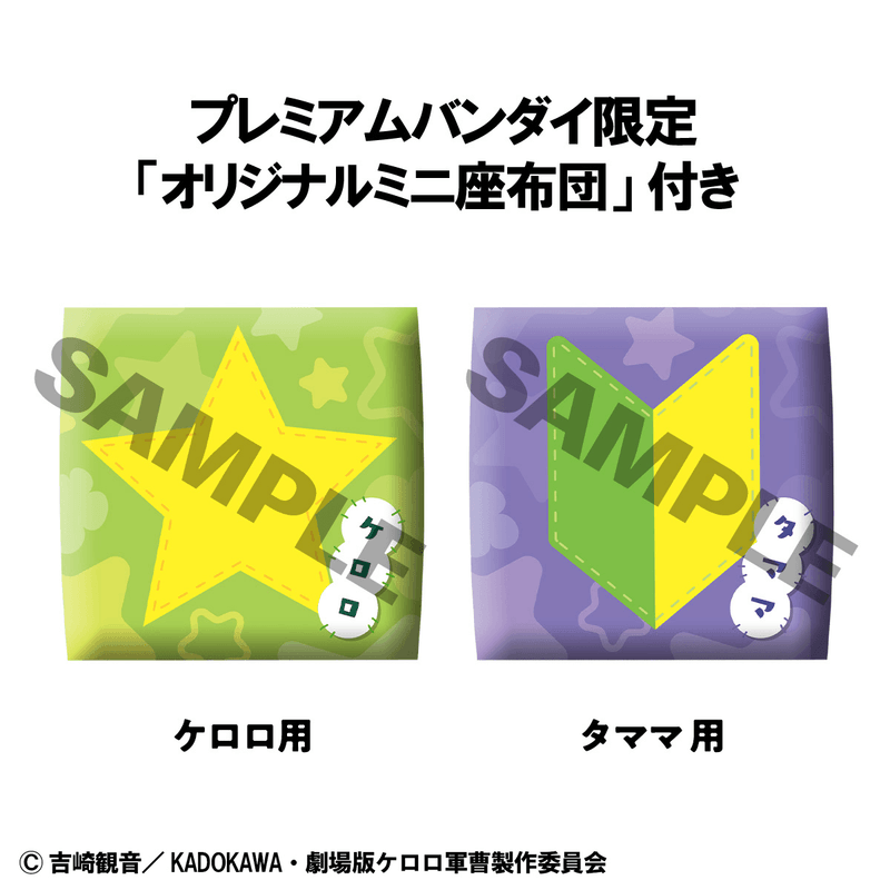 MegaHouse Lookup Sergeant Frog Keroro & Tamama set【with gift】 | 4535123845604