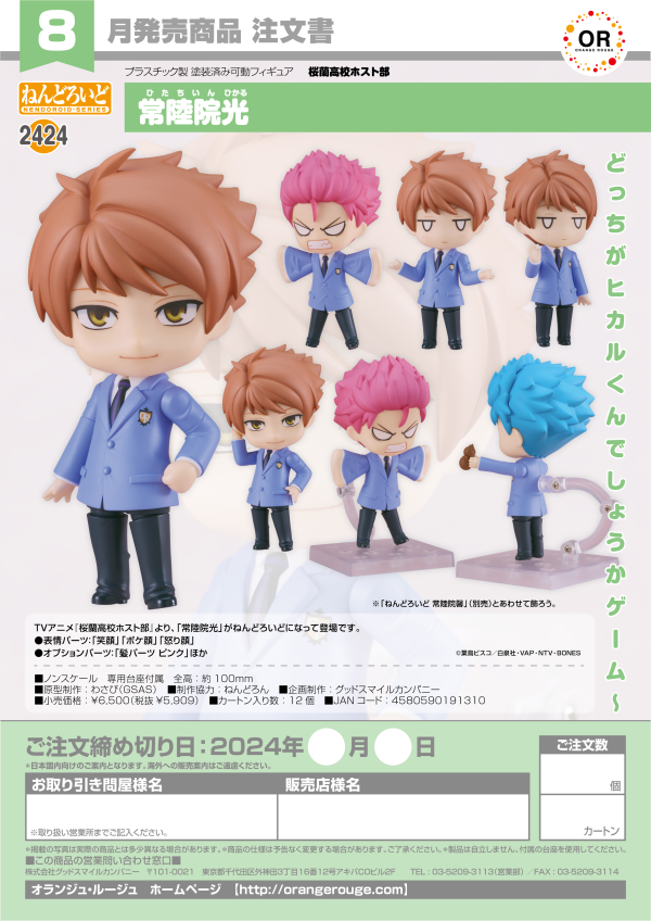 Nendoroid Hikaru Hitachiin | 4580590191310