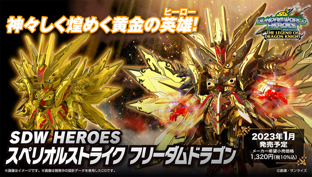 SDW HEROES SUPERIOR STRIKE F DRAGON | 4573102640161