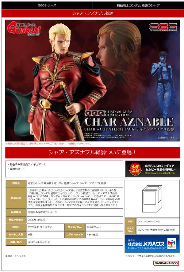 MegaHouse GGG series Mobile Suit Gundam Char s Counterattack General Char Aznable | 4535123845352