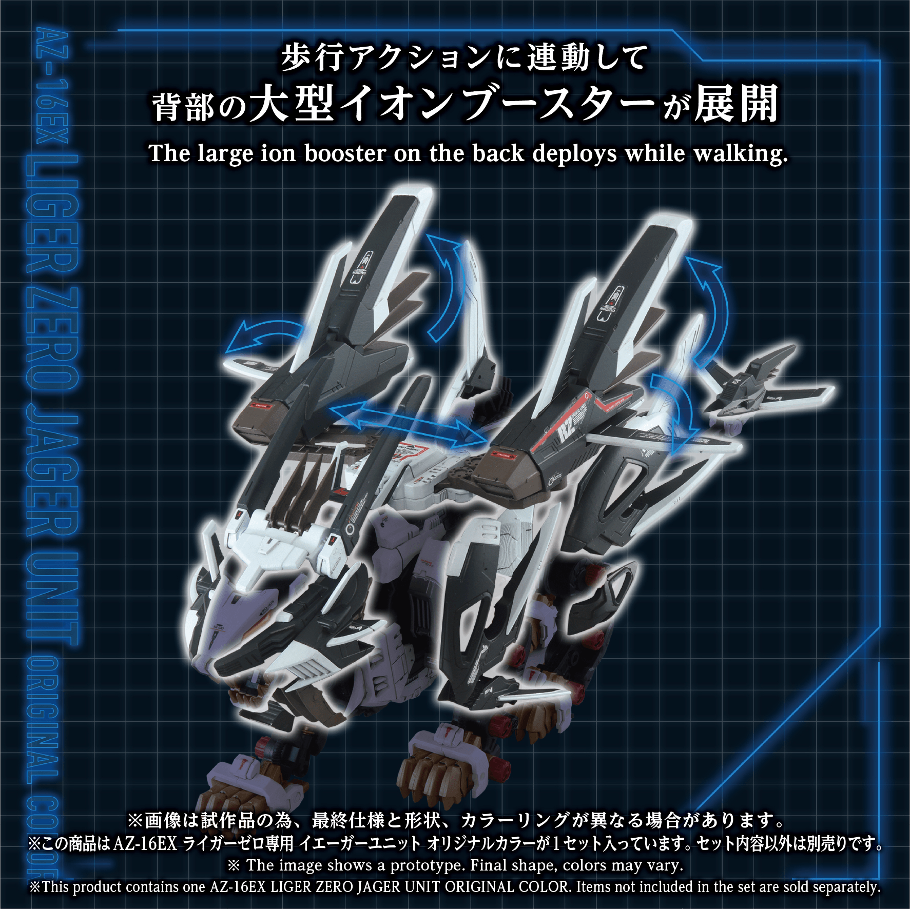 AZ-16EX LIGER ZERO JAGER UNIT ORIGINAL COLOR | 4904810072492