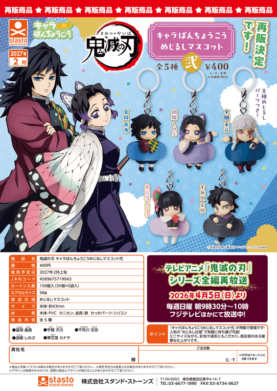 Demon Slayer Chara mascot 2 (Box of 30)