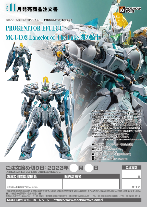 MOSHOWTOYS PROGENITOR EFFECT MCT-E02 Lancelot of The Lake | 6974281670402