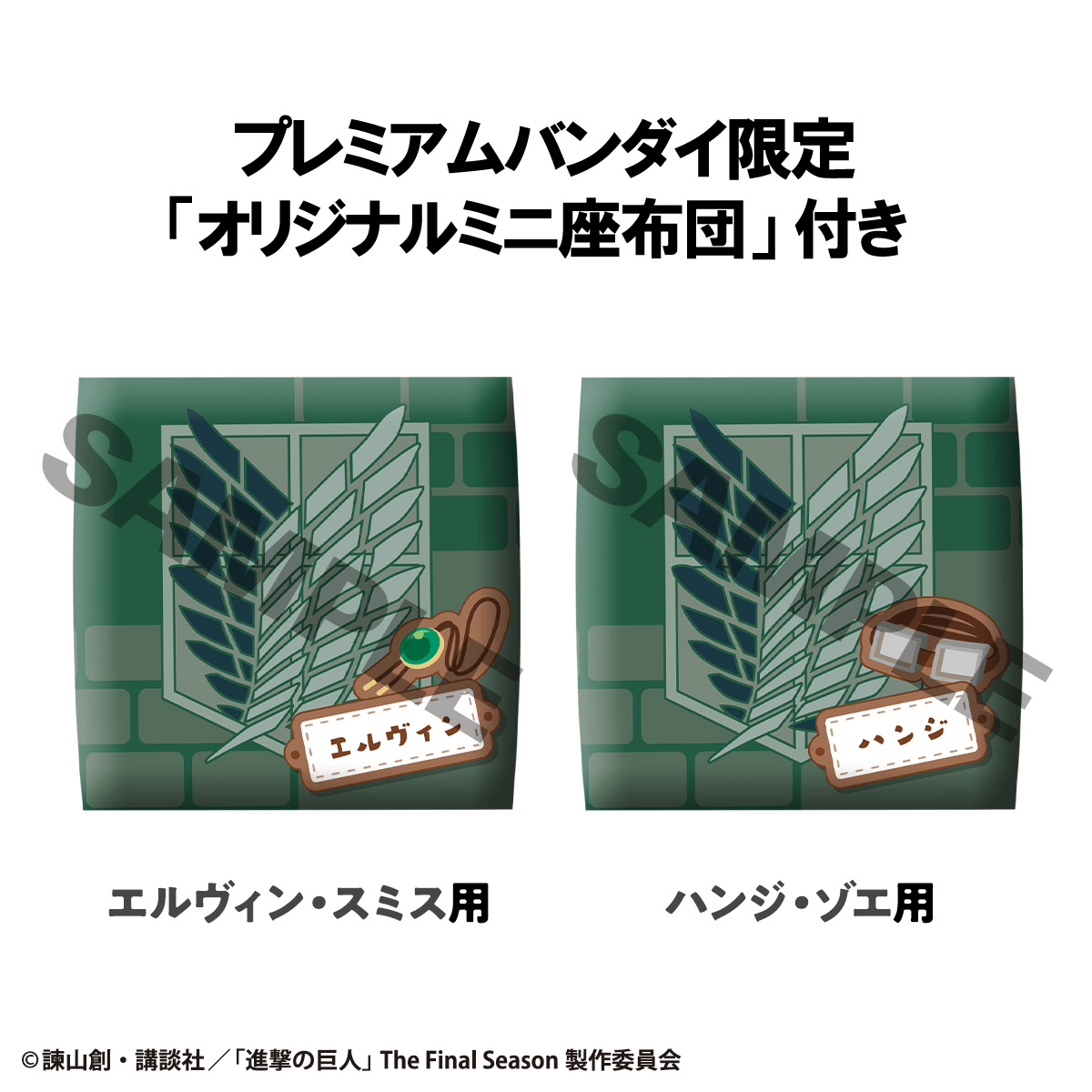 Lookup Attack on Titan Hange Zoe & Erwin Smith set【with gift】 | 4535123848971