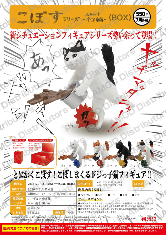 Spilled Series – Cat & Miso Soup (Box of 12) | 4571670333317