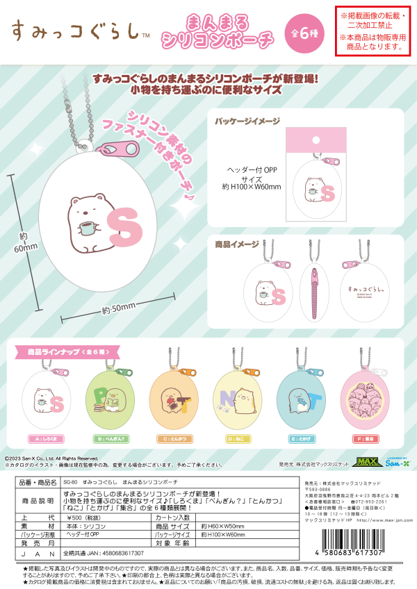 Piapro.net MAX SUMIKKO GURASHI ROUND SILICON POUCH | 4580683617307