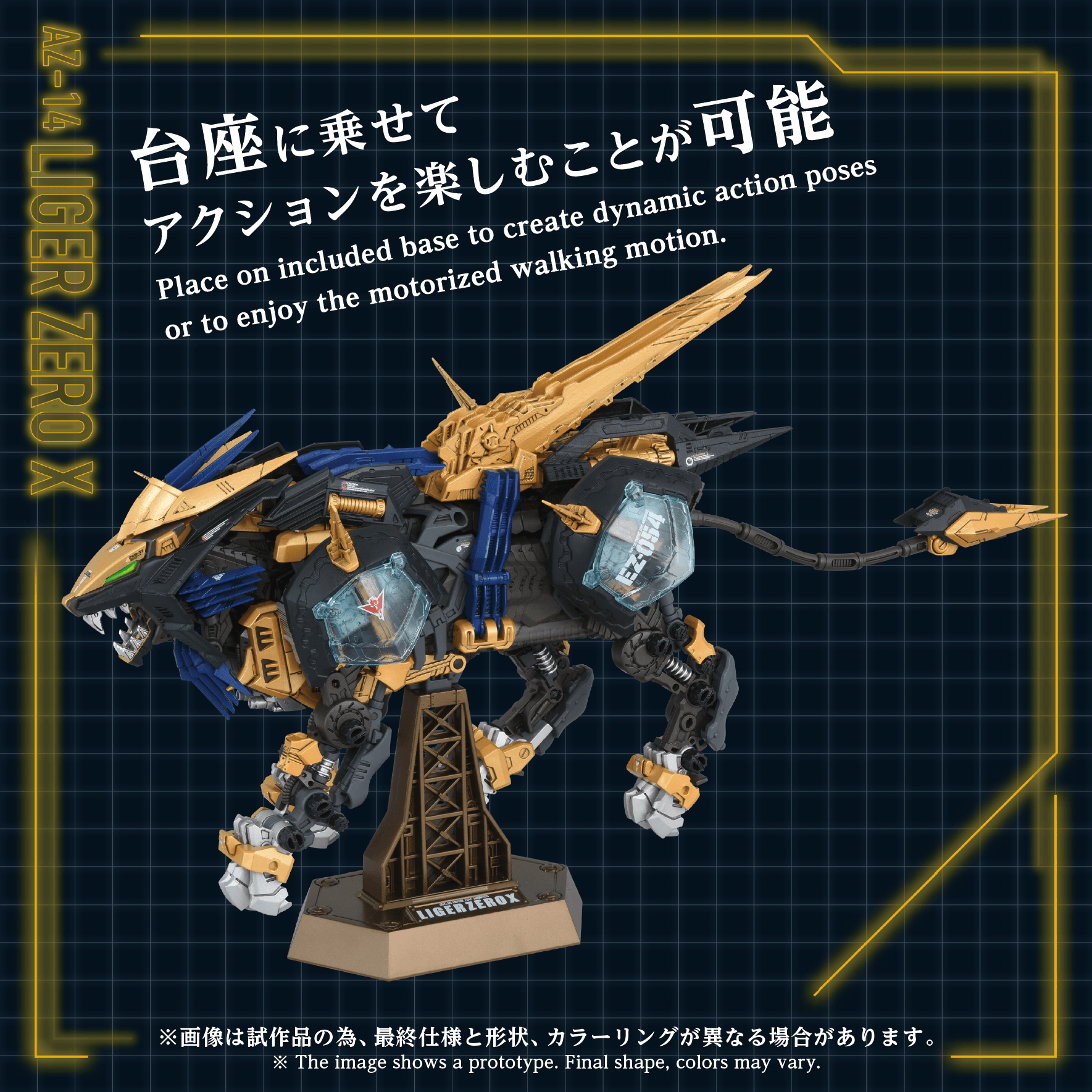 AZ-14 LIGER ZERO X | 4904810096832