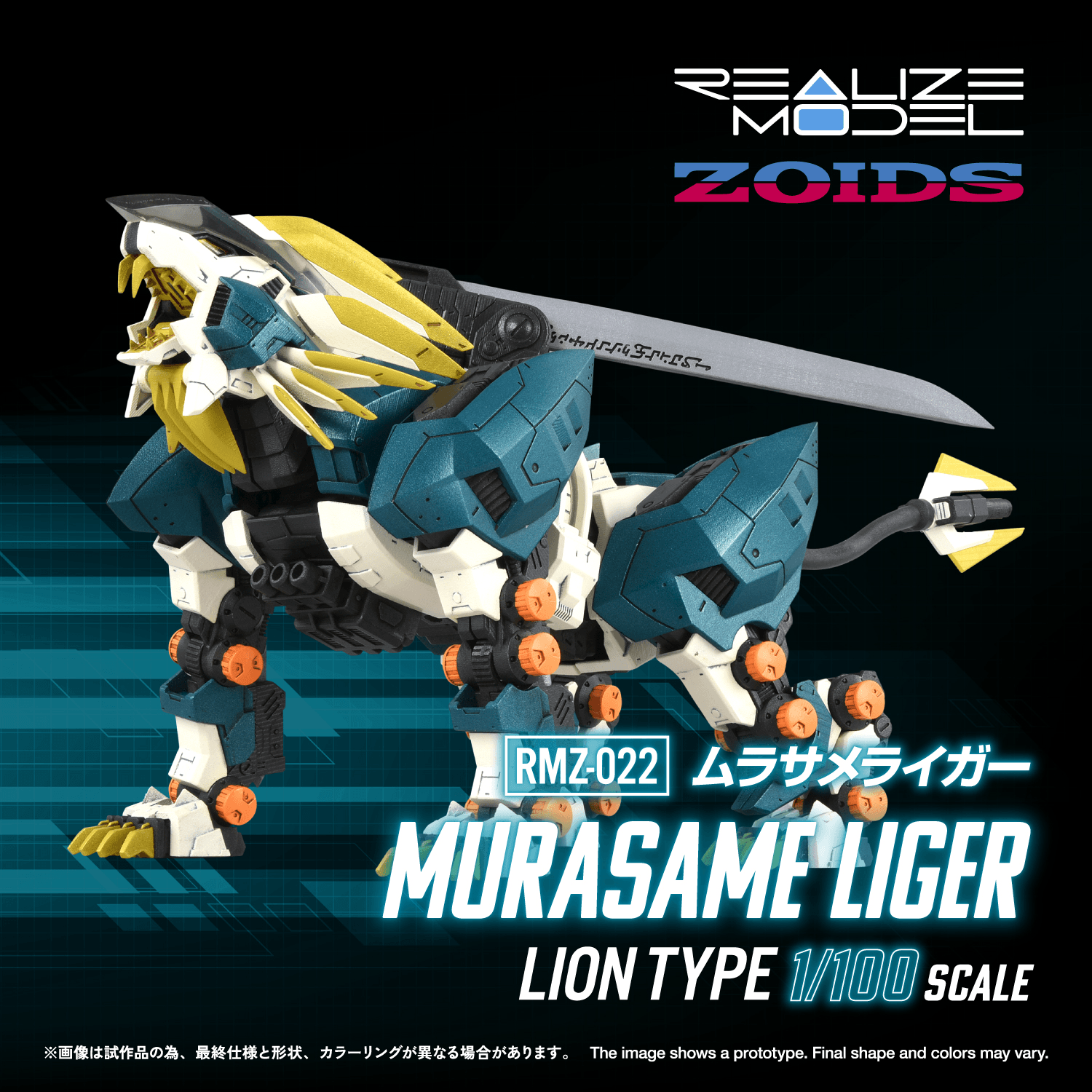 RMZ-022 MURASAME LIGER | 4904810092575