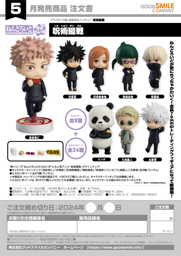 Nendoroid Surprise Jujutsu Kaisen | 4580590178397