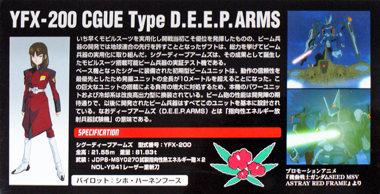 HG 1/144 #05 CGUE Type DEEP Arms | 4573102568120