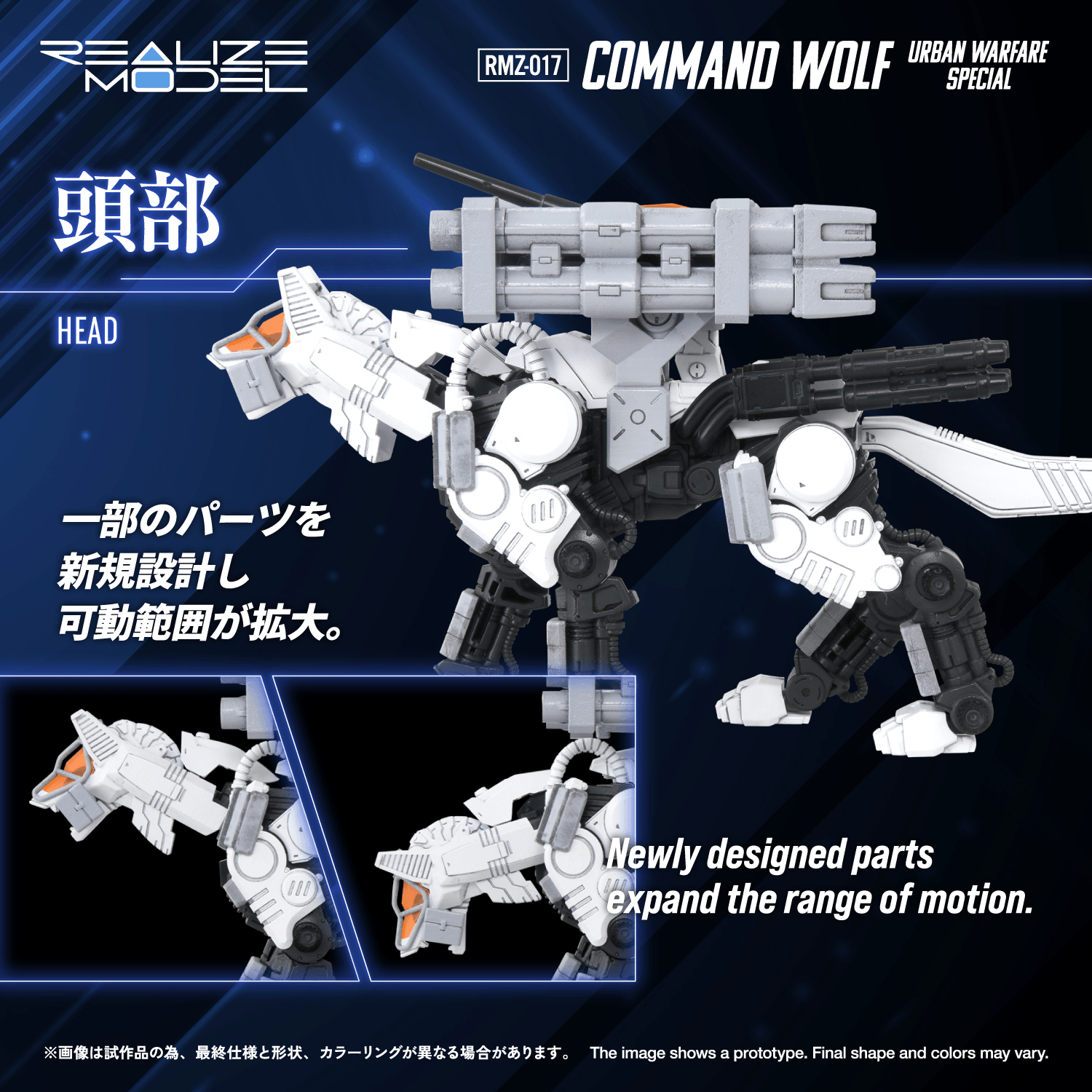 RMZ-017 COMMAND WOLF URBAN WARFARE SPECIAL | 4904810918776
