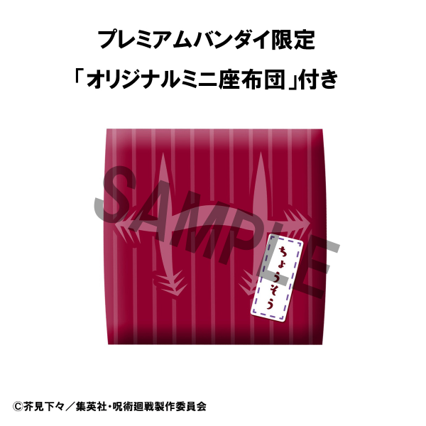 MegaHouse Lookup JUJUTSUKAISEN Choso【with gift】 | 4535123843044