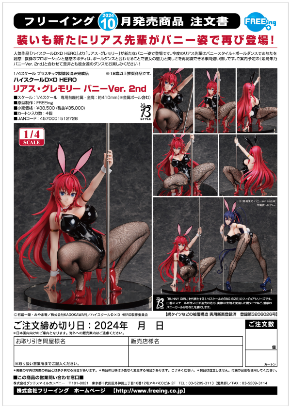 FREEing Rias Gremory: Bunny Ver. 2nd | 4570001512728