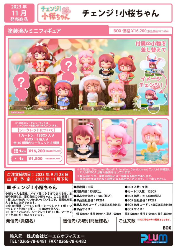 Shenzhen Mabell Animation Development Change Cherry blossom girl (1 Box with 10 Pieces) | 4582362386450