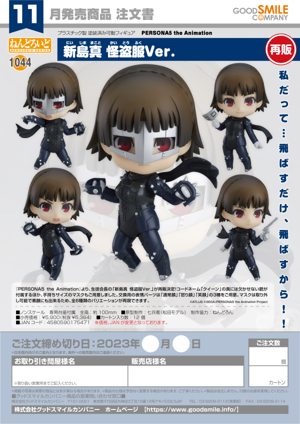Good Smile Company Persona5 the Animation Series Makoto Niijima Phantom Thief Ver. (Re-Run) Nendoroid Doll