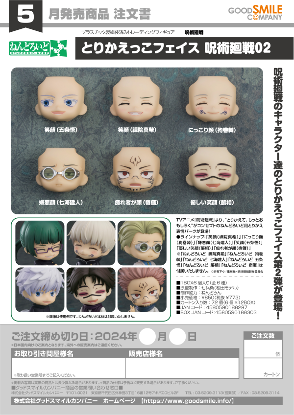 Nendoroid More: Face Swap Jujutsu Kaisen 02 | 4580590188297