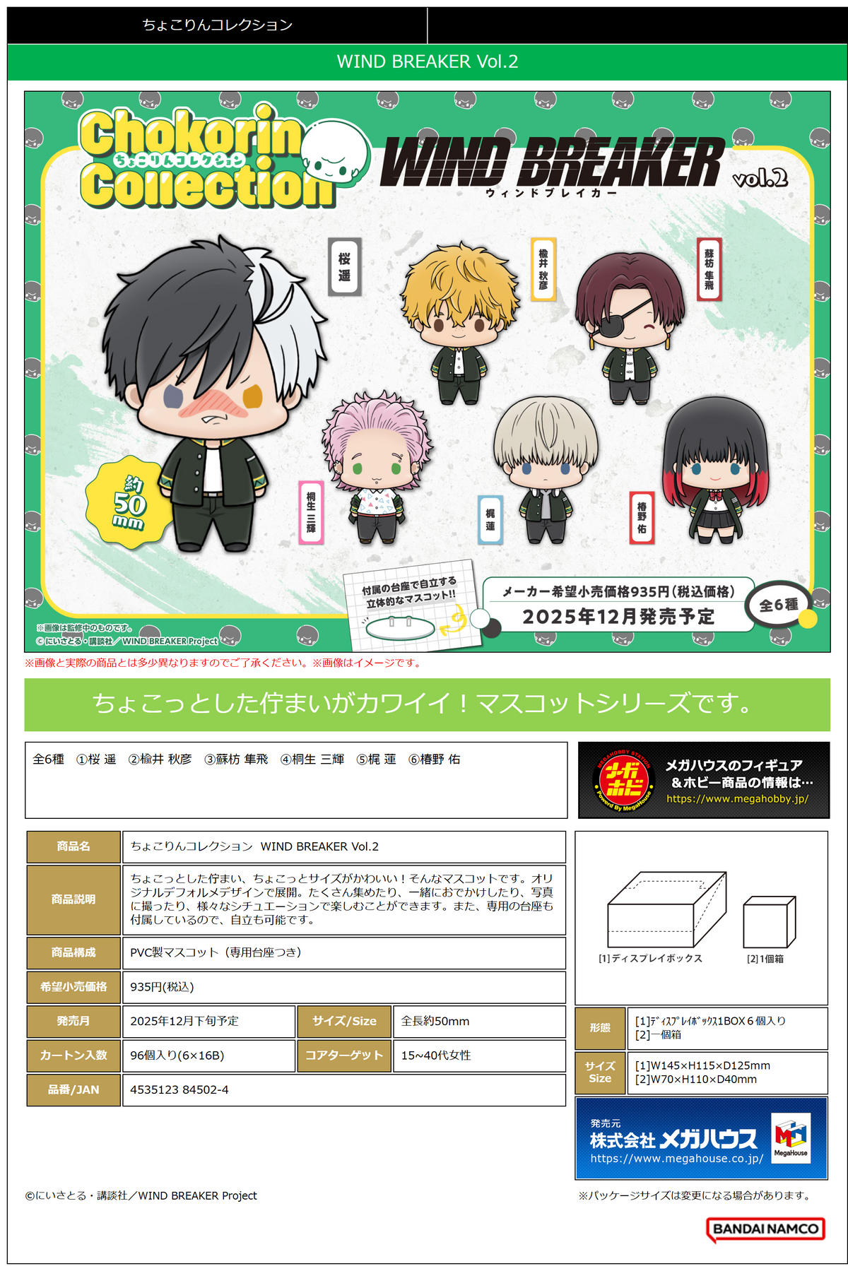 MegaHouse Chokorin Collection WIND BREAKER Vol.2