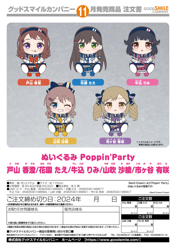 Plushie Poppin'Party Tae Hanazono | 4580590188877