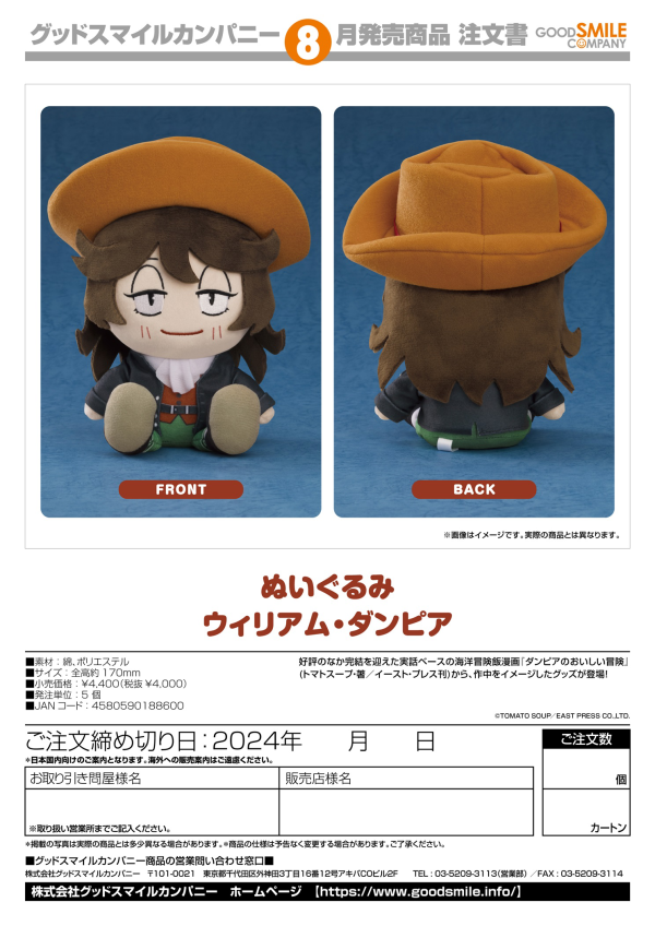 Good Smile Company Plushie William Dampier