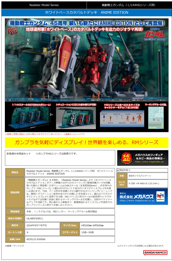 MegaHouse Realistic Model Series Mobile Suit Gundam (For 1/144 HG series) White Base Catapult Deck ANIME EDITION | 4535123839566