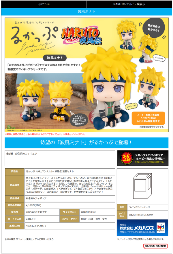 MegaHouse Lookup NARUTO Shippuden Minato Namikaze | 4535123842658