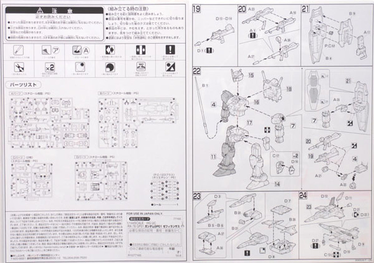 HGUC 1/144 #13 GP01 Gundam | 4573102609656