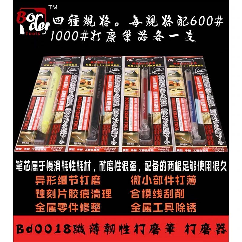 Border Model Grinding PEN size:2mmx2mm *2 (600# 1000#) | 6971995740940