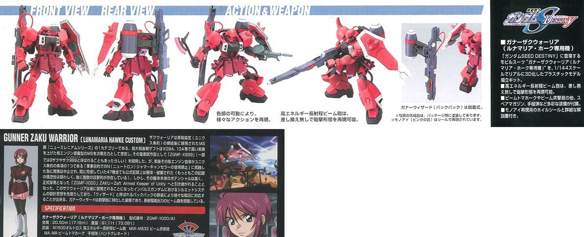 HG 1/144 #22 Gunner Zaku Warrior (Lunamaria Hawke Custom) | 4573102554673
