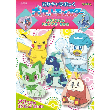 Ori Chara Book Pokemon Terapagos and Paldea's Friends | 9784097353614