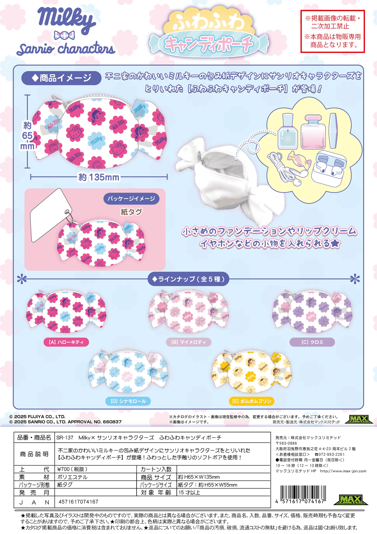 Milky×SANRIO FUWA FUWA CANDY POUCH (Box of 20)