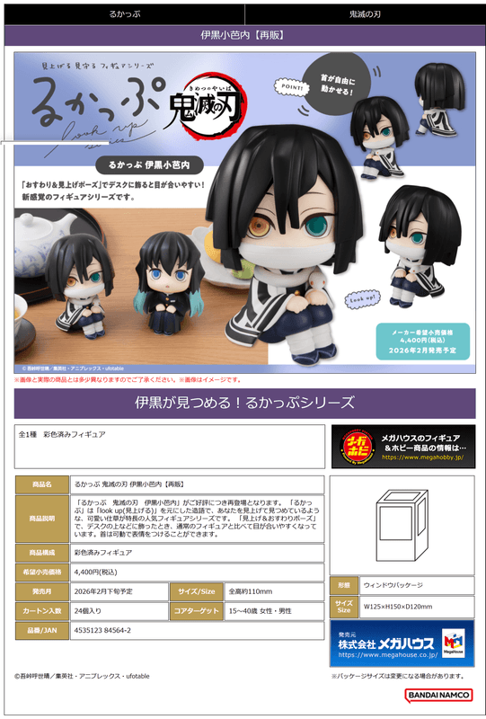 MegaHouse Lookup Demon Slayer: Kimetsu no Yaiba Obanai Iguro(Repeat) | 4535123845642