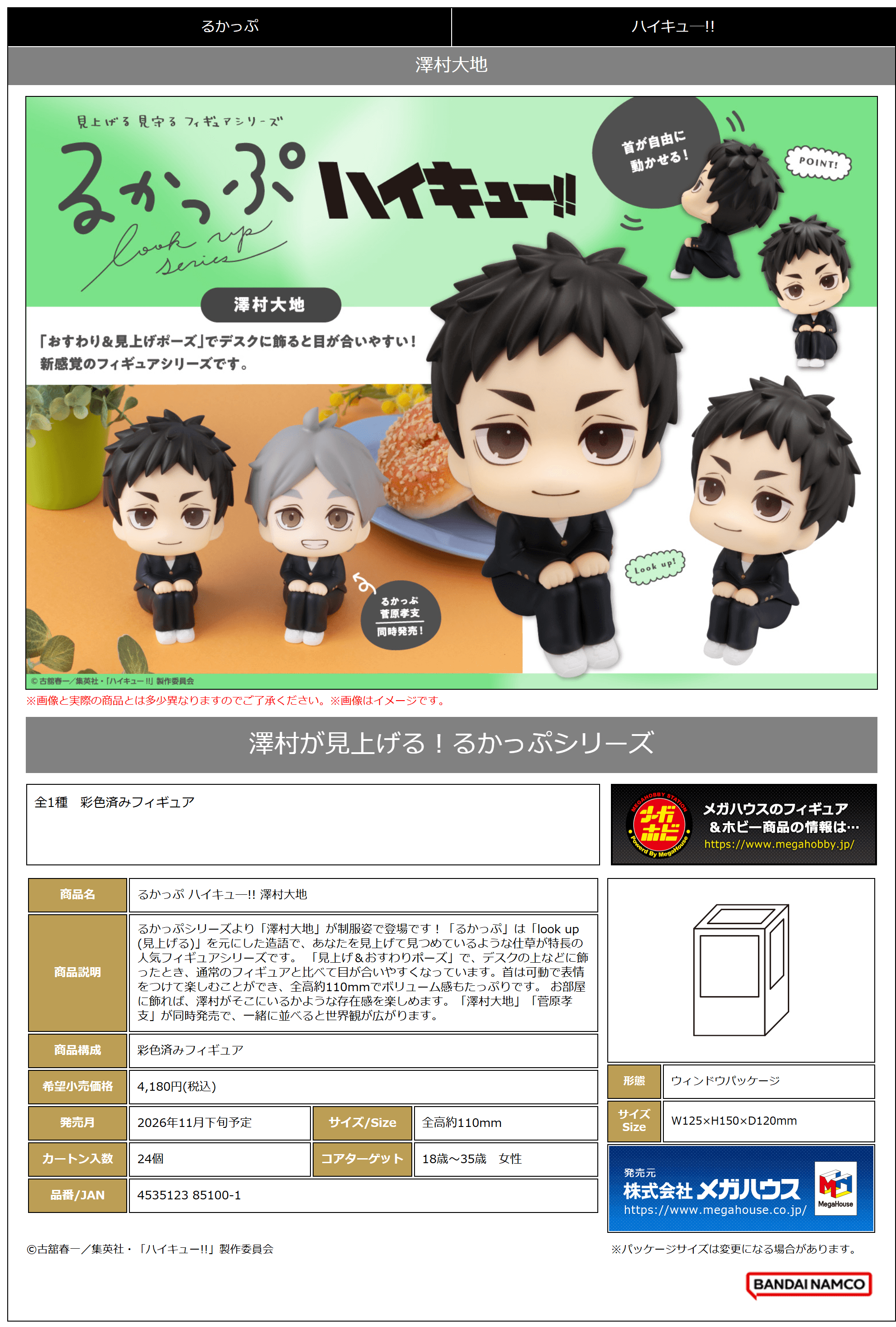 Lookup Haikyu!! Daichi Sawamura | 4535123851001