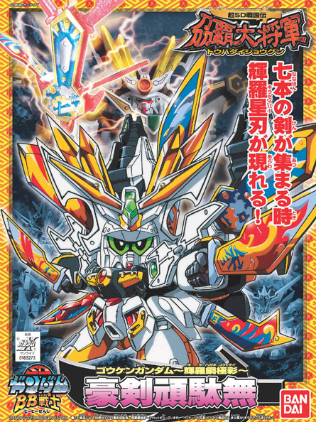 BB172 Kengou Gundam (Kirahagane Gokusai Ver) | 4573102737038