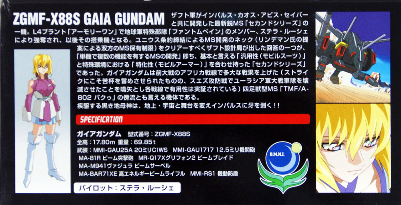HG 1/144 #20 Gaia Gundam | 4573102579188