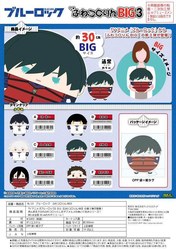 PIAPRO FUWA KORORIN BIG3 PLUSH (F) | 4580683614948