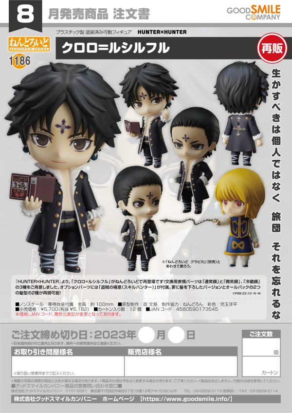 Good Smile Company Nendoroid Chrollo Lucilfer(re-run)