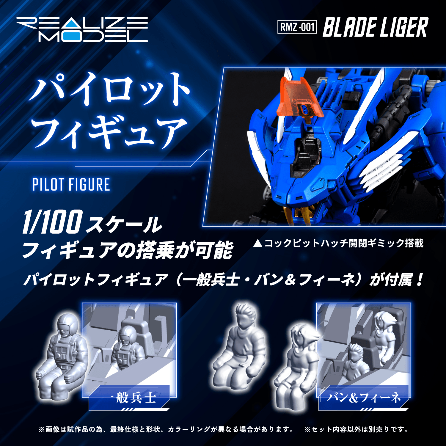 RMZ-001 Blade Liger | 4904810918752