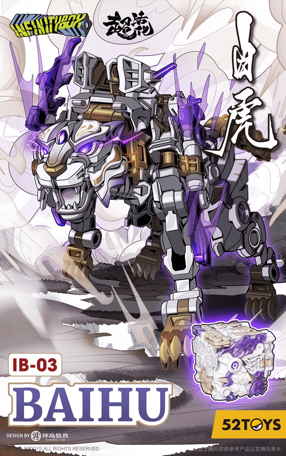 IB-03 BAIHU | 6958985022705
