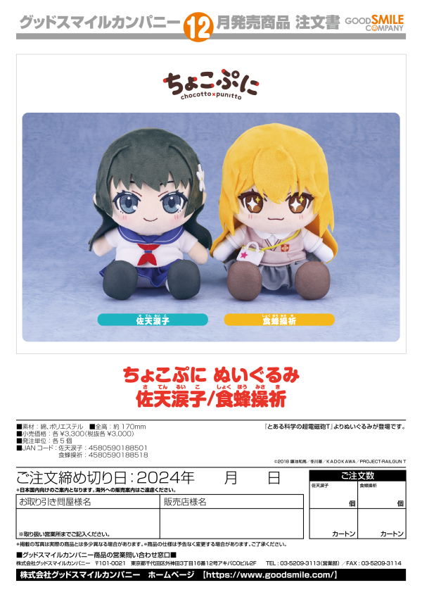 Chocopuni Plushie Ruiko Saten