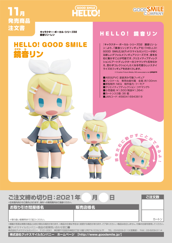 HELLO GOOD SMILE Kagamine Rin