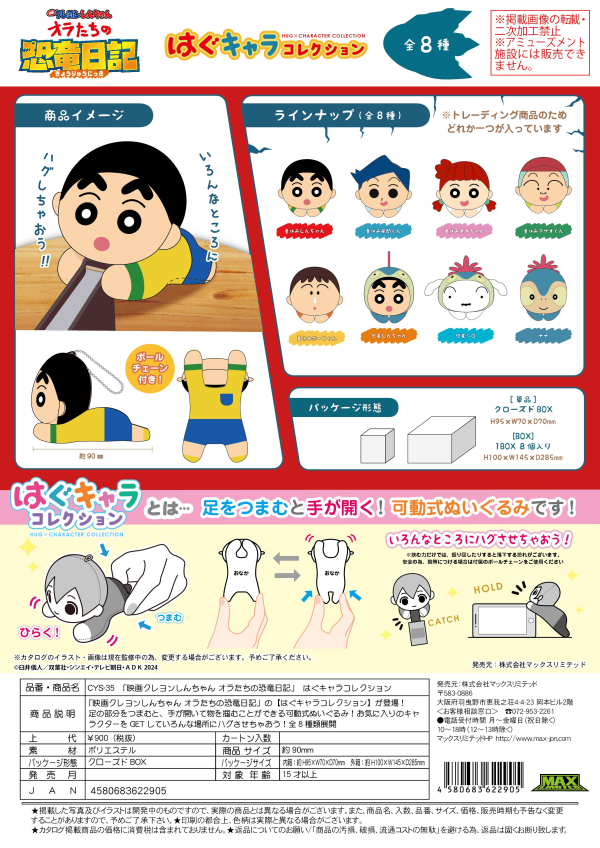 Crayon Shin-chan: Our Dinosaur Diary HUG CHARACTER COLLECTION | 4580683622905