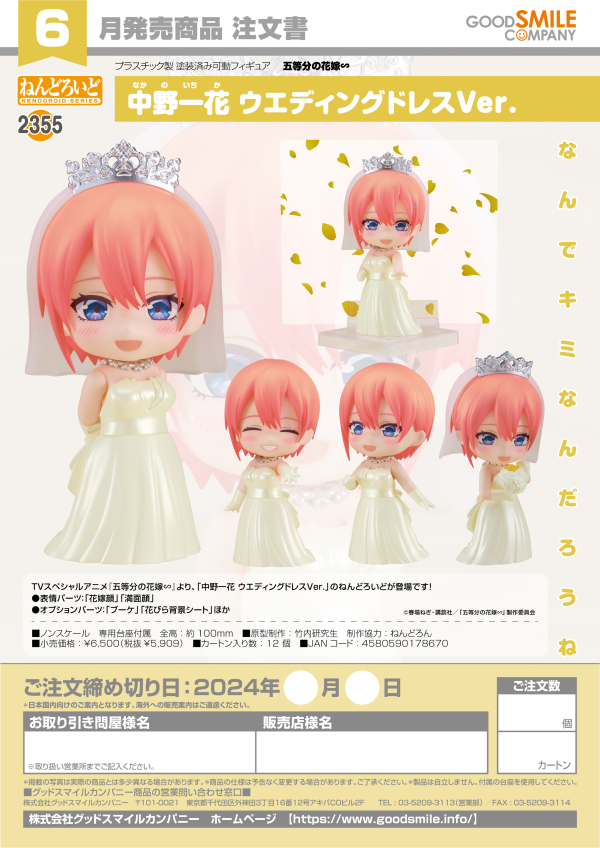 Nendoroid Ichika Nakano: Wedding Dress Ver. | 4580590178670