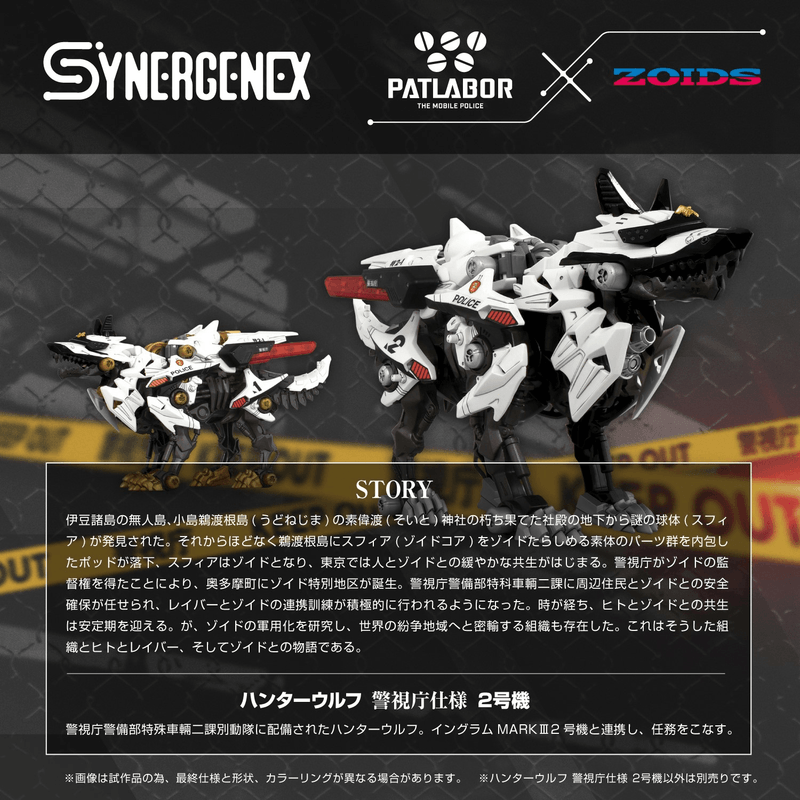 TAKARA TOMY HUNTER WOLF PATLABOR Second Model