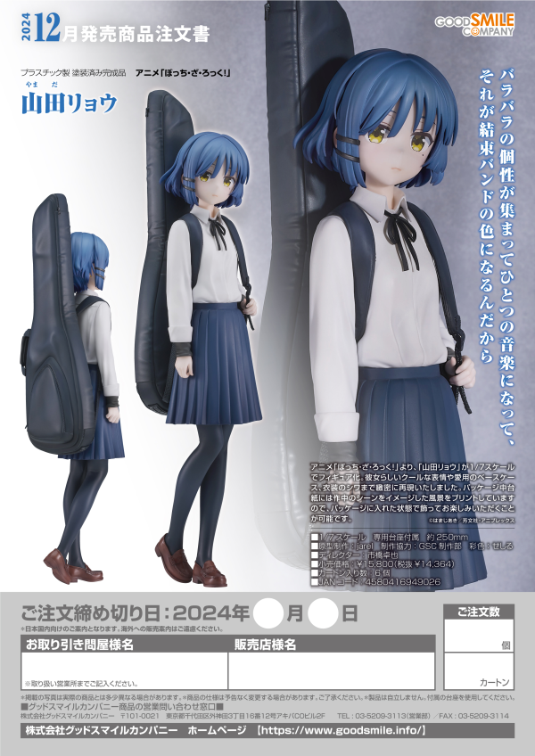 GoodSmile Company Ryo Yamada