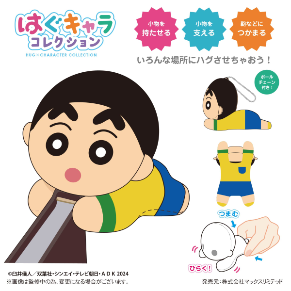 Crayon Shin-chan: Our Dinosaur Diary HUG CHARACTER COLLECTION | 4580683622905