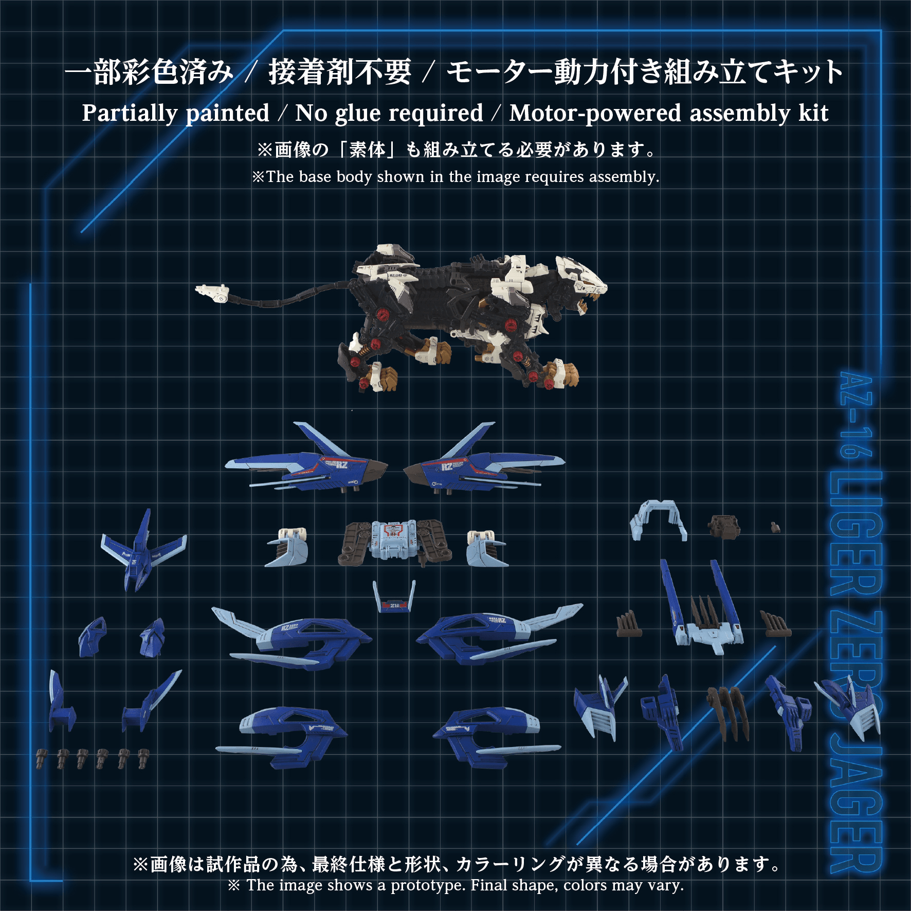 AZ-16 LIGER ZERO JAGER | 4904810073772