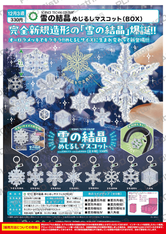 STC Snow Crystal Marker Charm (BOX) (Box of 12)