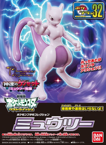 POKEMON MODEL KIT MEWTWO | 4573102581112