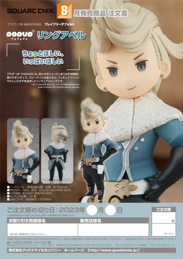 Good Smile Company POP UP PARADE Ringabel(4988601370424)(4988601370424)