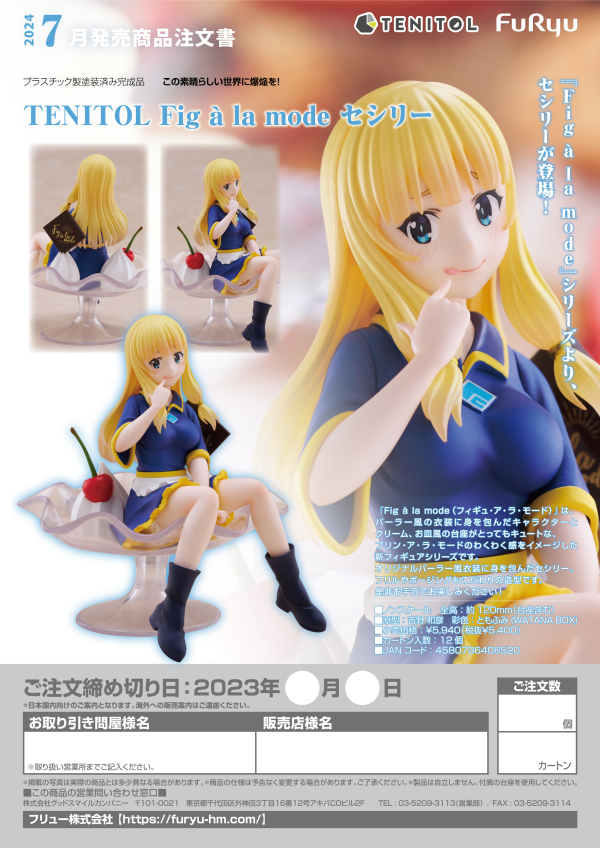 FURYU Corporation TENITOL Fig a la mode Cecily(4580736406520)(4580736406520)